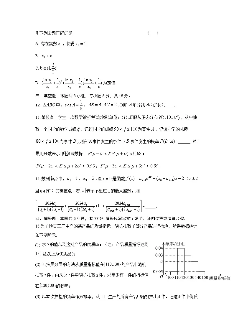 2024届河北省部分高中高三下学期三模数学试题（含答案）第3页