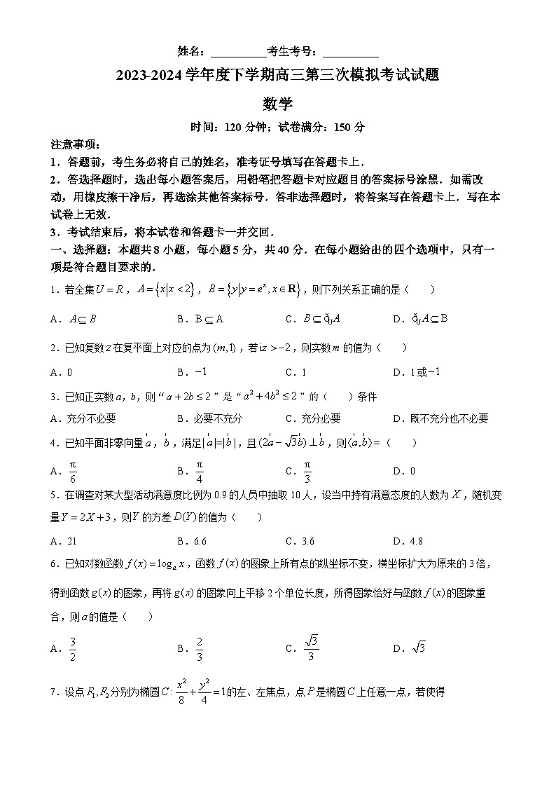 2024届辽宁省协作校高三下学期三模数学试题（含答案）第1页