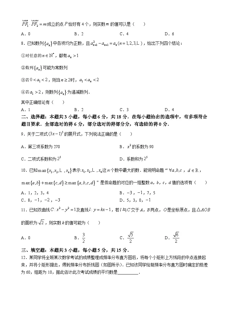 2024届辽宁省协作校高三下学期三模数学试题（含答案）第2页