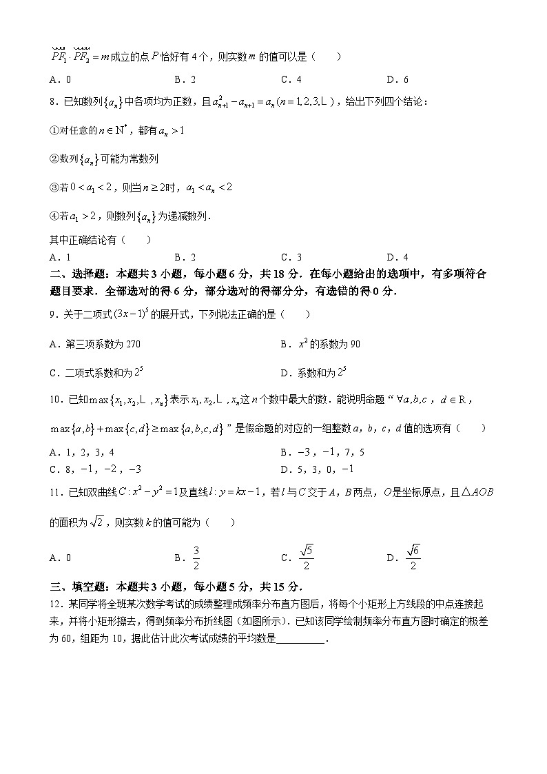 2024届辽宁省协作校高三下学期三模数学试题（含答案）第2页