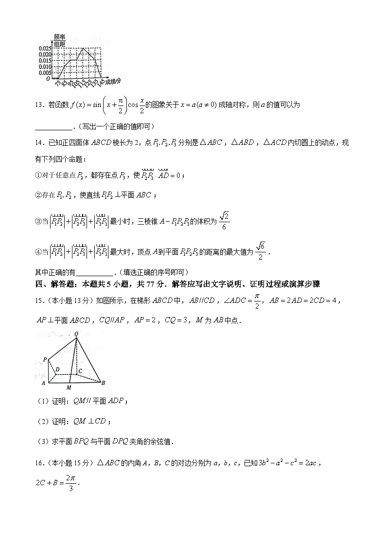 2024届辽宁省协作校高三下学期三模数学试题（含答案）第3页