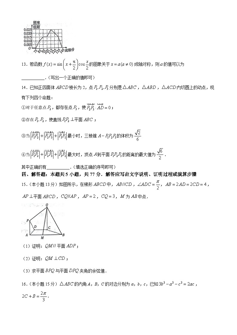2024届辽宁省协作校高三下学期三模数学试题（含答案）第3页