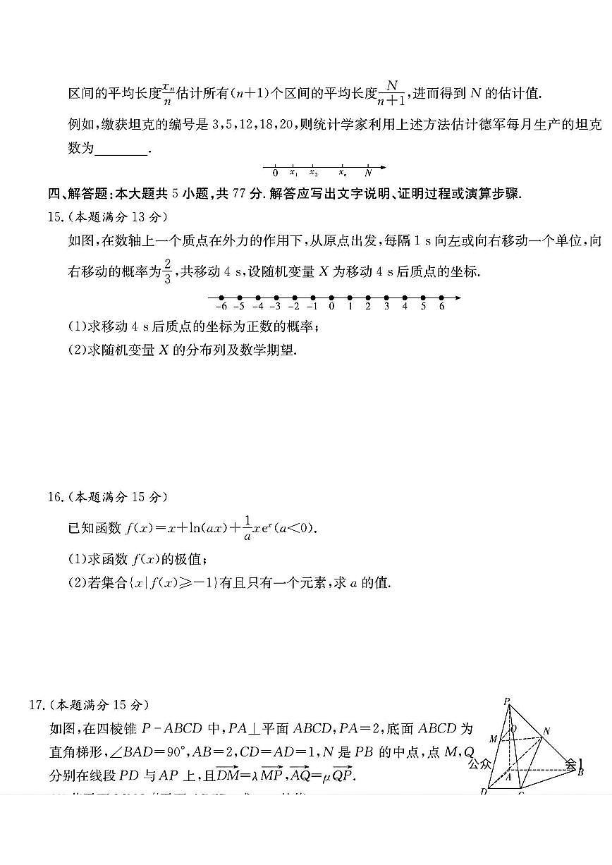 湖南师大附中2024届高三模拟试卷三 数学试卷（含答案）第3页