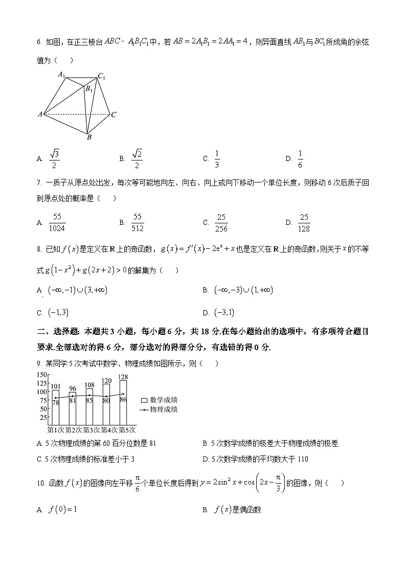 辽宁省名校联盟2024年高考模拟卷（信息卷）数学（五）（含答案）第2页