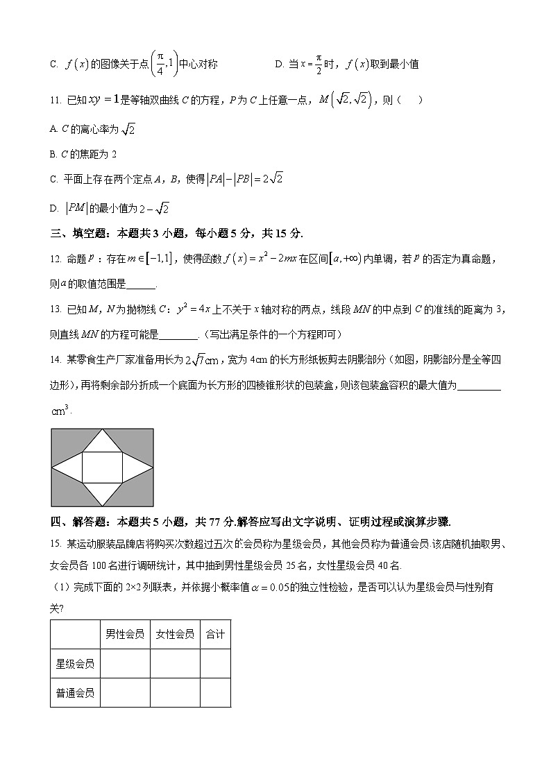辽宁省名校联盟2024年高考模拟卷（信息卷）数学（五）（含答案）第3页