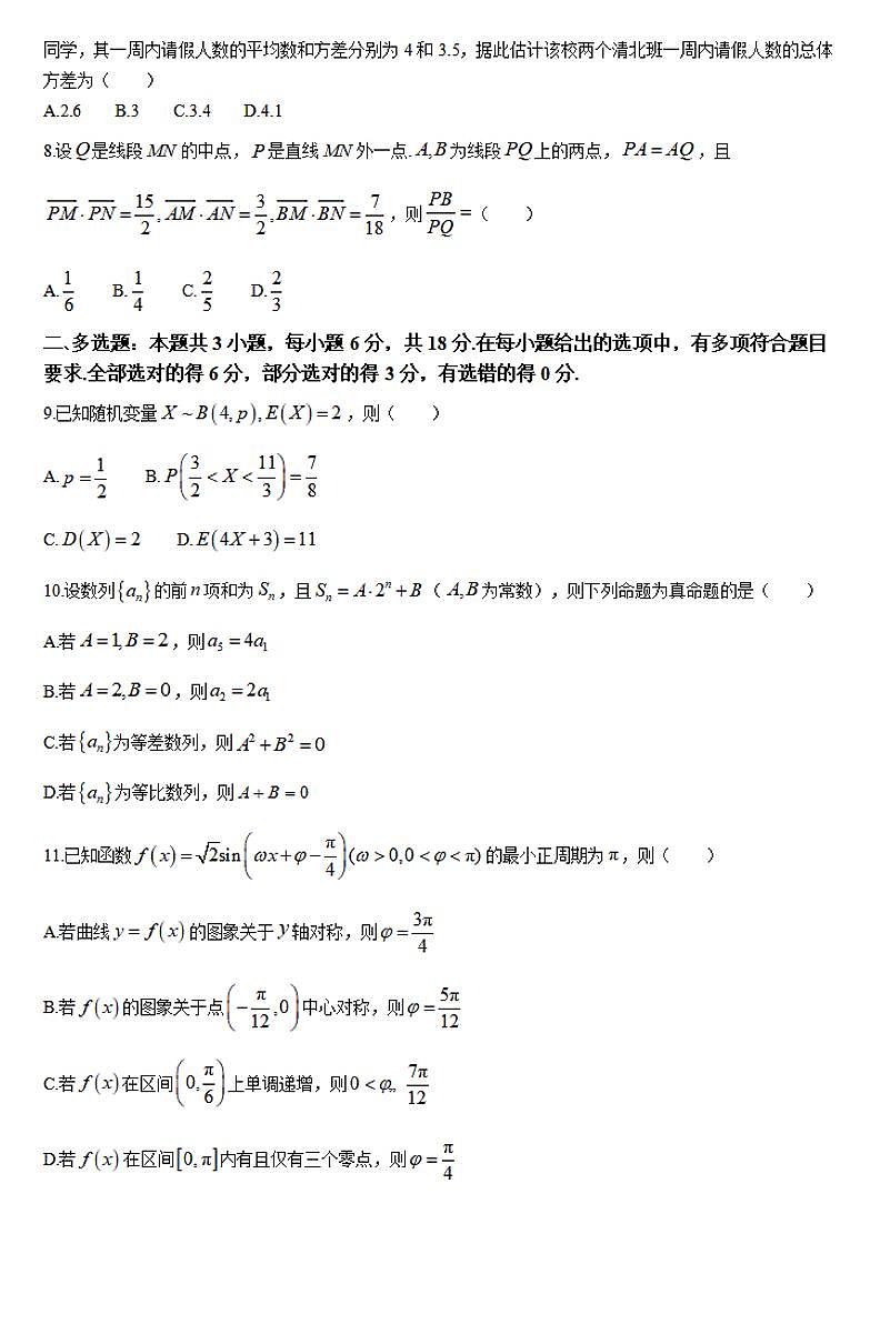 湖南三湘名校教育联盟2023-2024年下学期高二4月期中联考 数学试卷（含答案）第2页