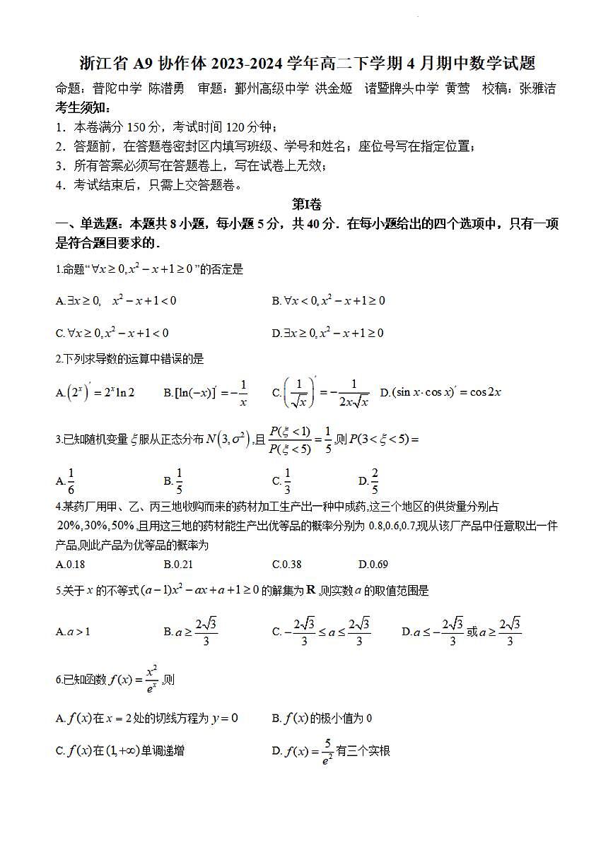 浙江省A9协作体2023-2024学年高二下学期4月期中考 数学试卷（含答案）第1页