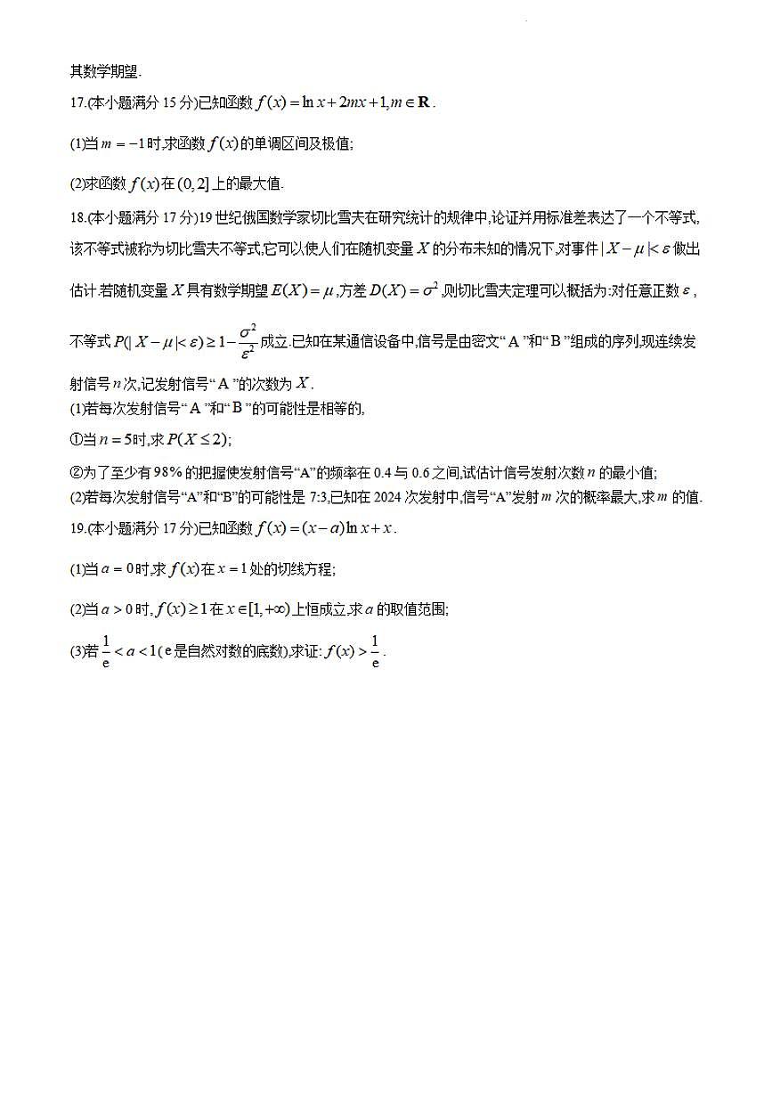 浙江省A9协作体2023-2024学年高二下学期4月期中考 数学试卷（含答案）第3页