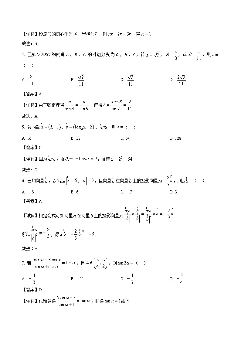 福建省部分达标学校2024-2025学年高一下学期4月期中考试 数学  含解析第2页