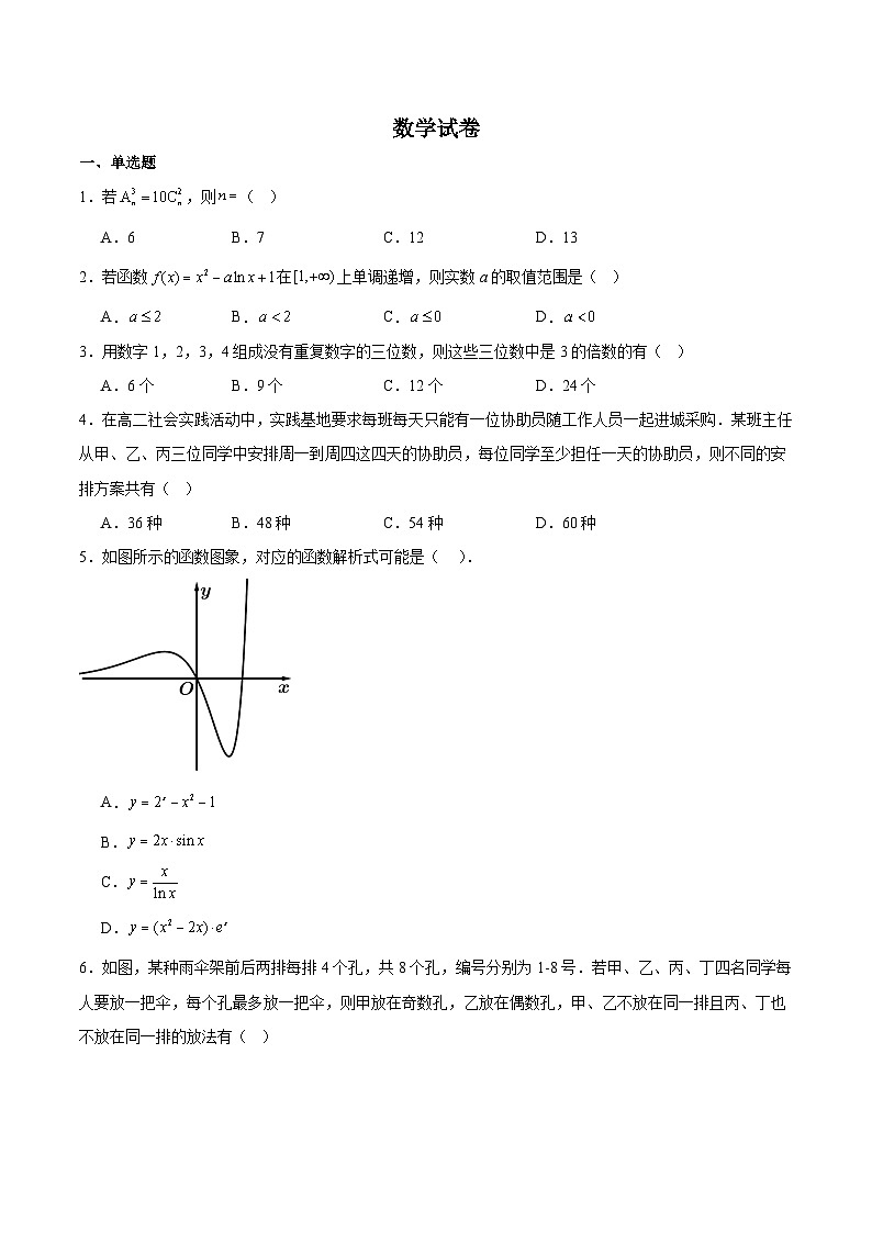 福建省福州第一中学2024-2025学年高二下学期期中考试 数学 含解析第1页