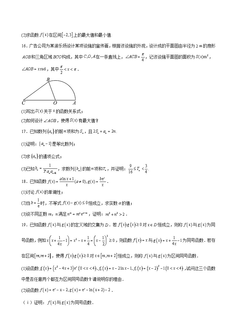 福建省福州第一中学2024-2025学年高二下学期期中考试 数学 含解析第3页