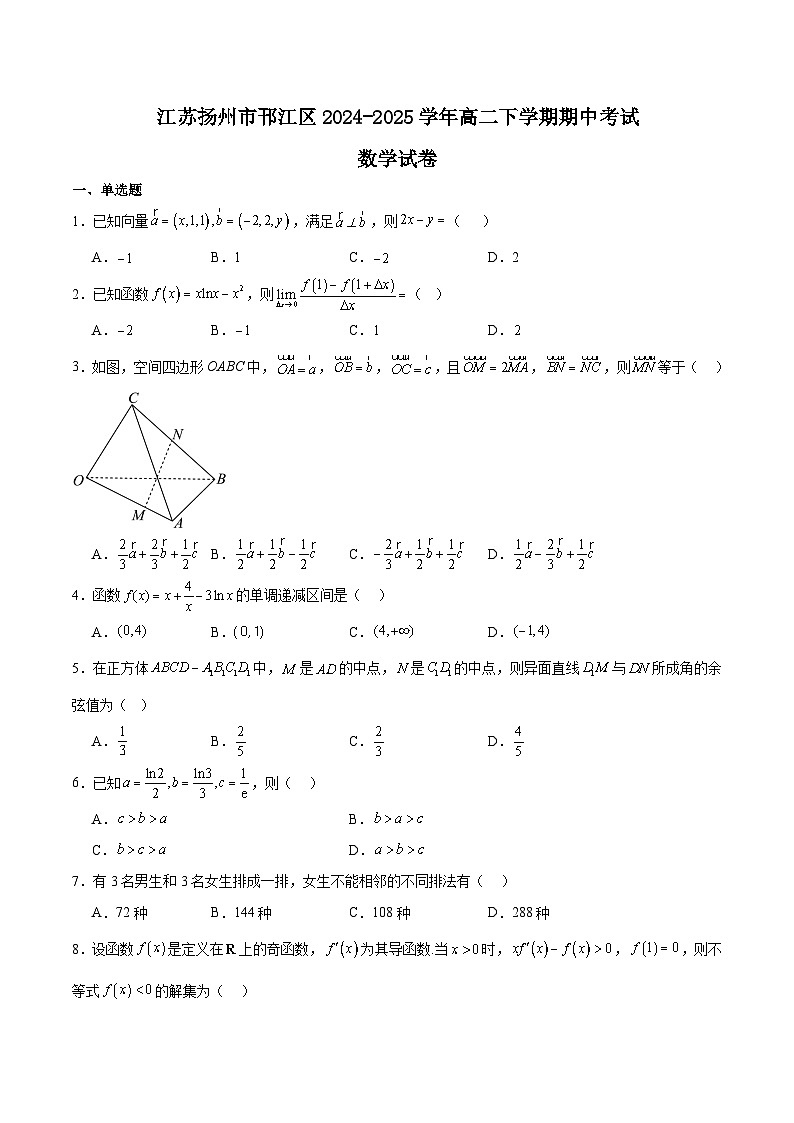 江苏省扬州市邗江区2024-2025学年高二下学期期中考试 数学 含答案第1页