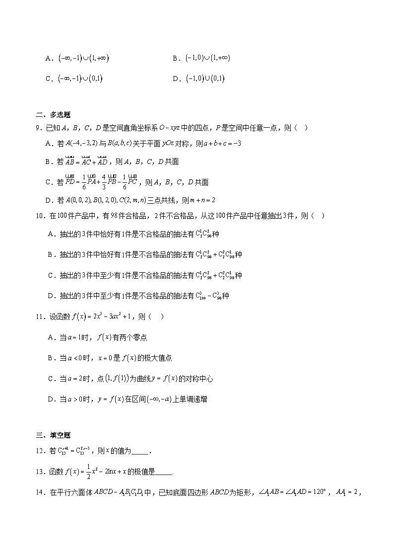 江苏省扬州市邗江区2024-2025学年高二下学期期中考试 数学 含答案第2页