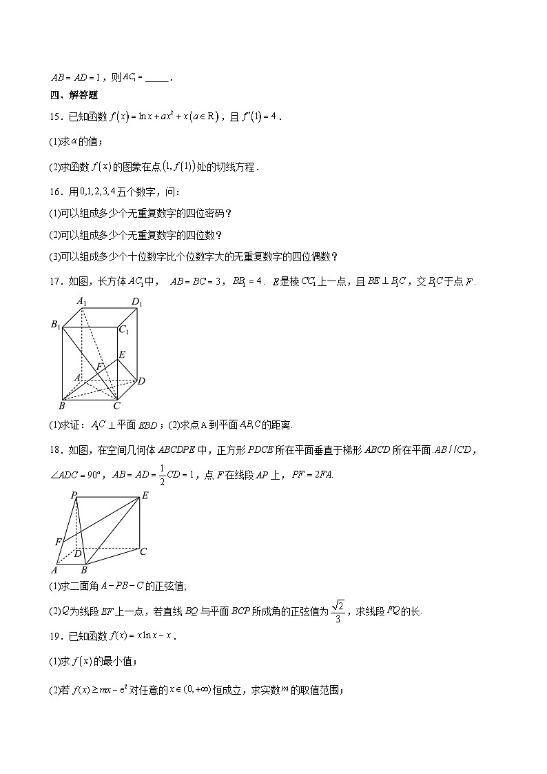 江苏省扬州市邗江区2024-2025学年高二下学期期中考试 数学 含答案第3页