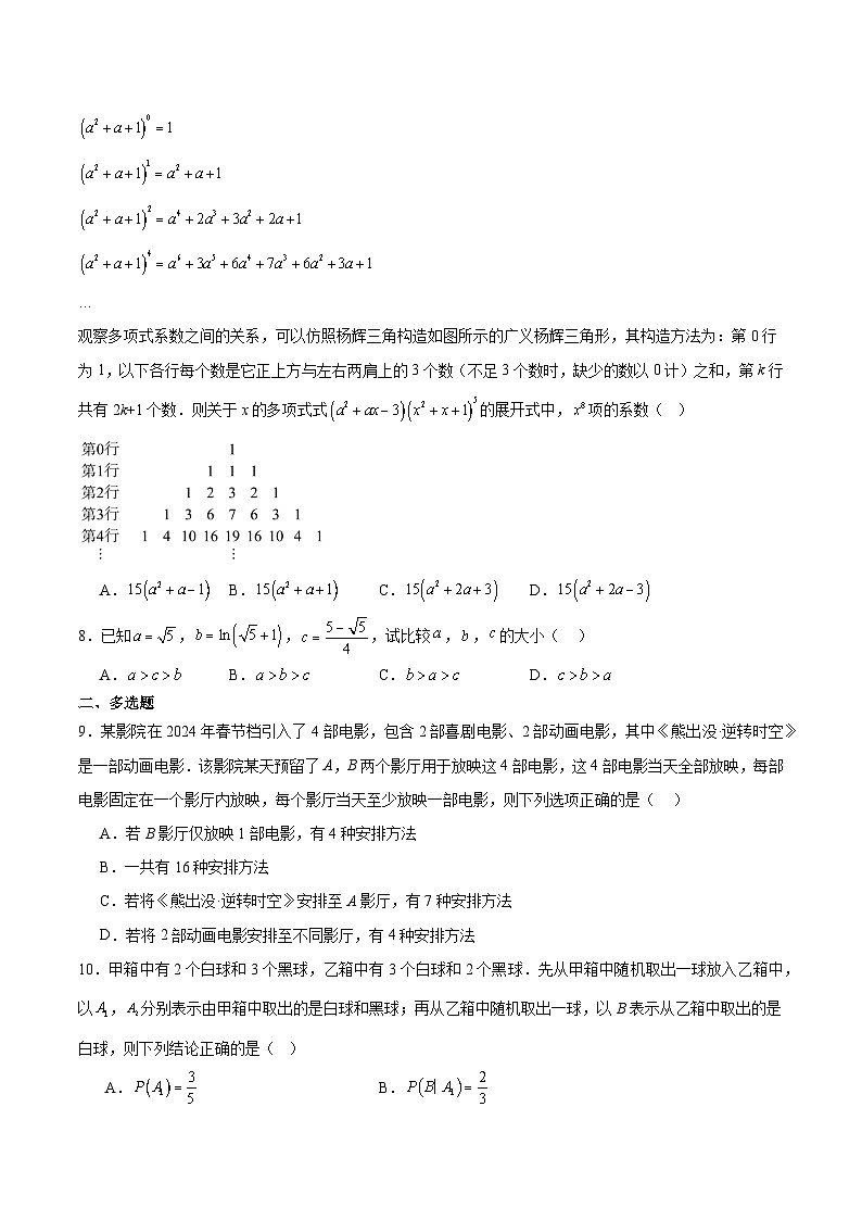 浙江省台州市十校联盟2024-2025学年高二下学期4月期中考试 数学  含解析第2页
