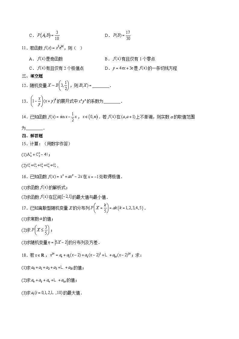 浙江省台州市十校联盟2024-2025学年高二下学期4月期中考试 数学  含解析第3页