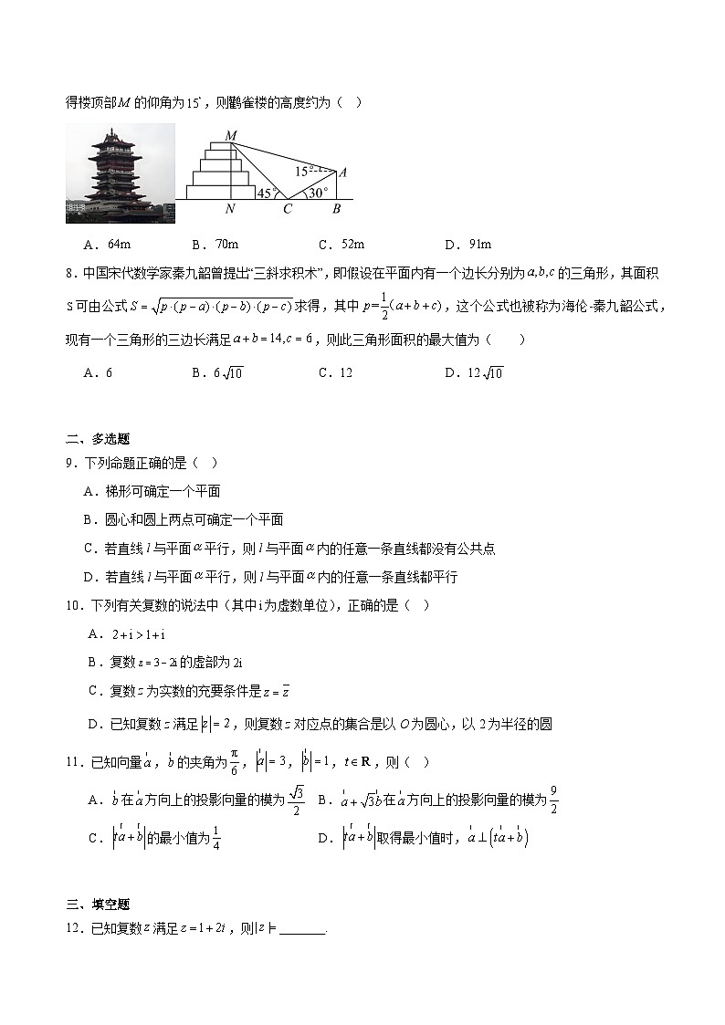 浙江省台州市十校联盟2024-2025学年高一下学期4月期中考试 数学 含解析第2页