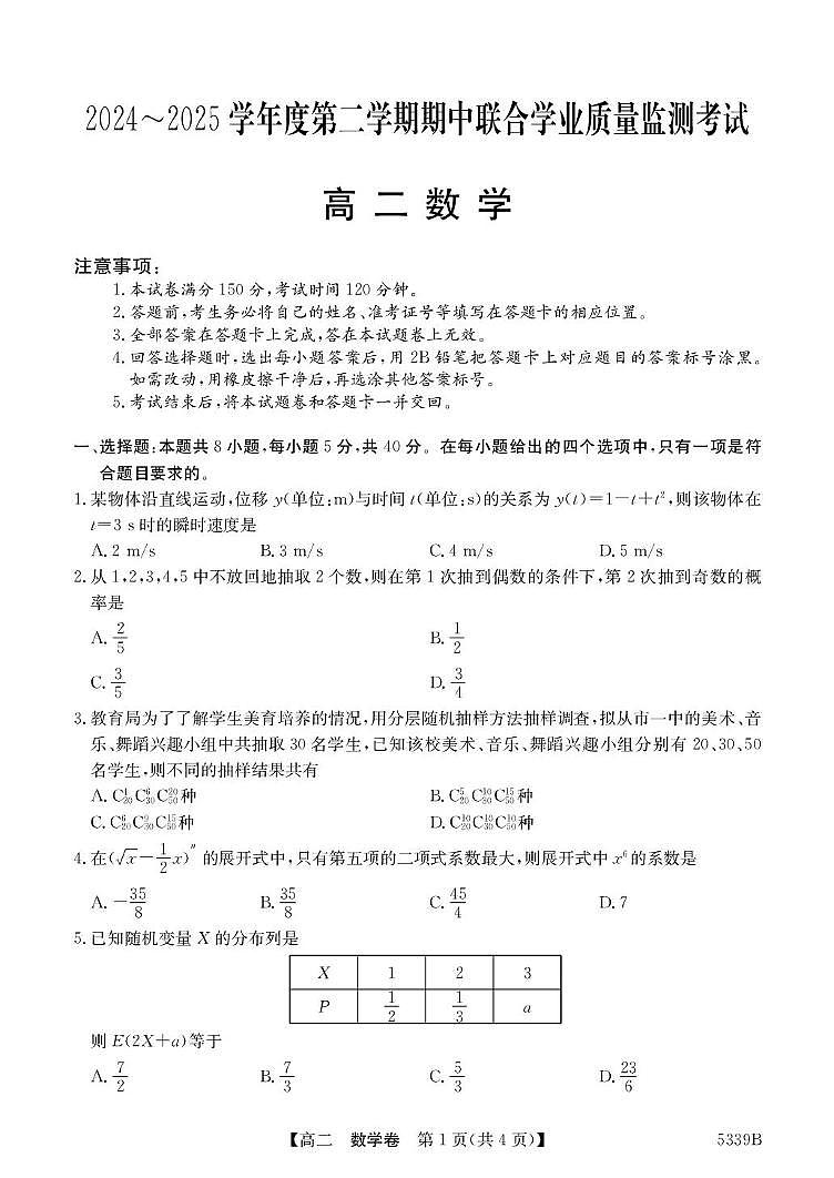 广东省清远市2024-2025学年高二下学期期中考试 数学 PDF版含答案第1页