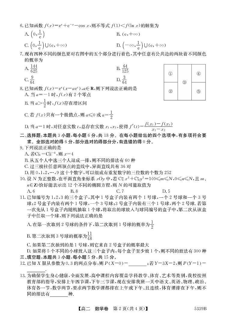 广东省清远市2024-2025学年高二下学期期中考试 数学 PDF版含答案第2页