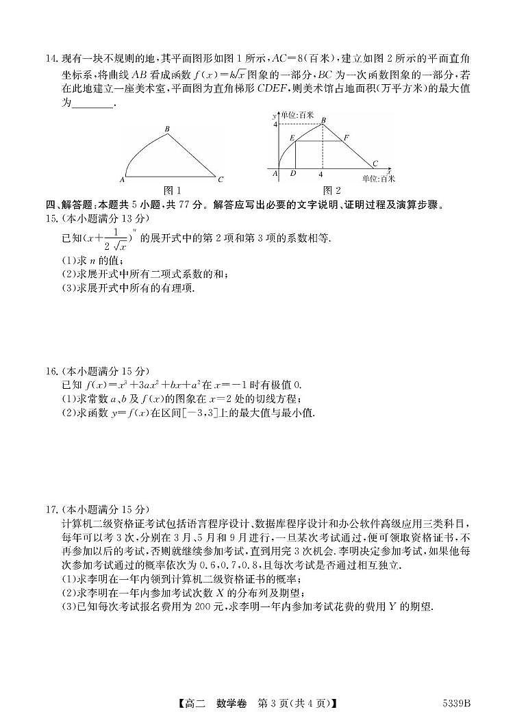 广东省清远市2024-2025学年高二下学期期中考试 数学 PDF版含答案第3页