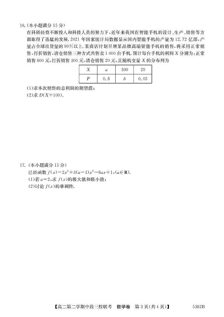 广东省清远市三校2024-2025学年高二下学期期中联考试题 数学 PDF版含解析第3页