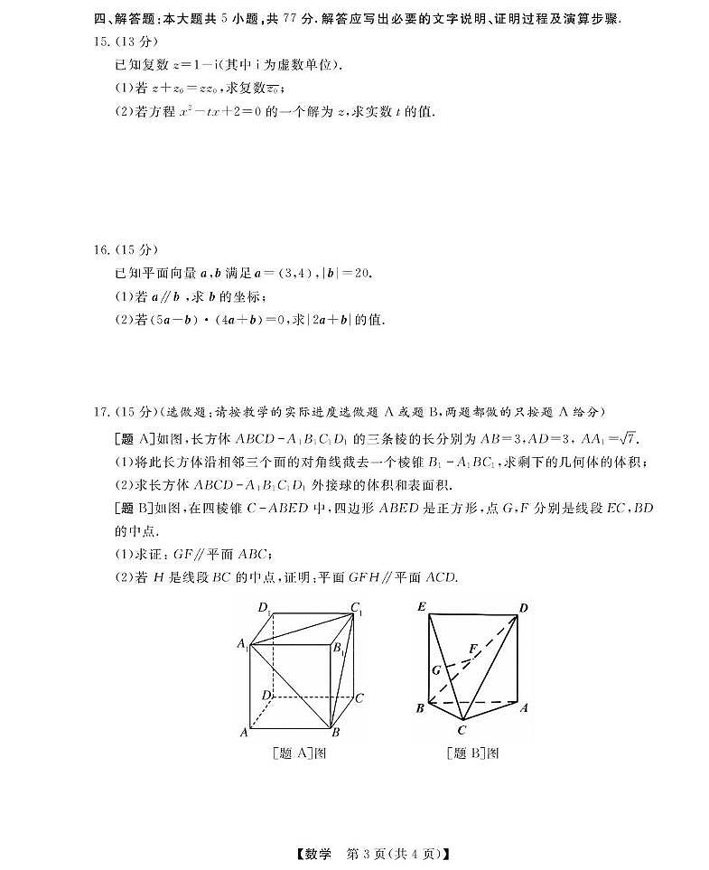 浙江省强基联盟2024-2025学年高一下学期4月期中联考试题 数学 PDF版含解析第3页