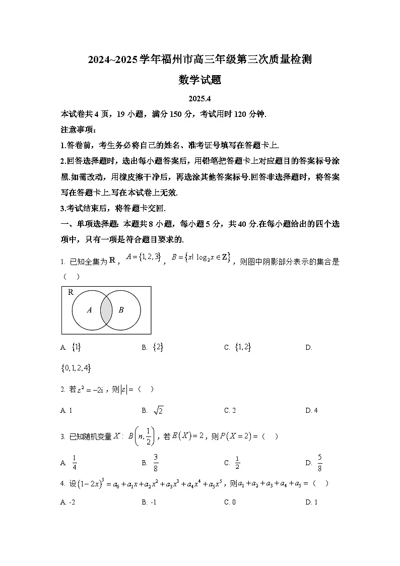 福建省福州市2024-2025学年高三第三次质量检测 数学试题【含答案】第1页