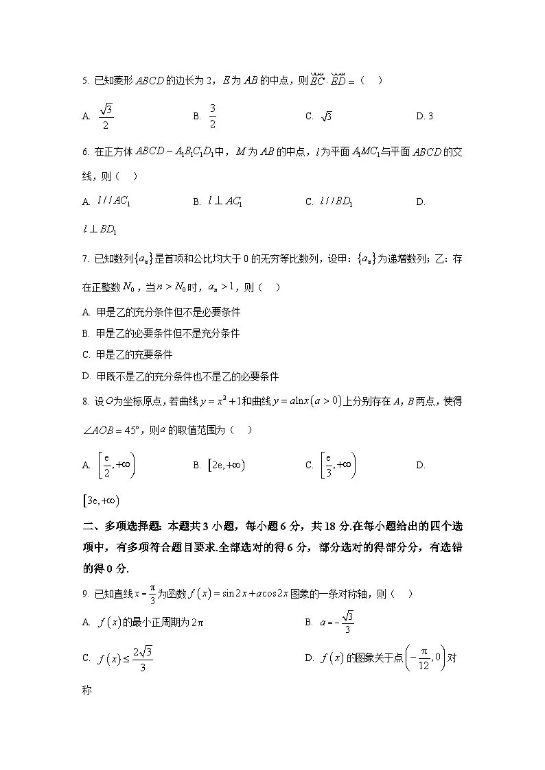 福建省福州市2024-2025学年高三第三次质量检测 数学试题【含答案】第2页