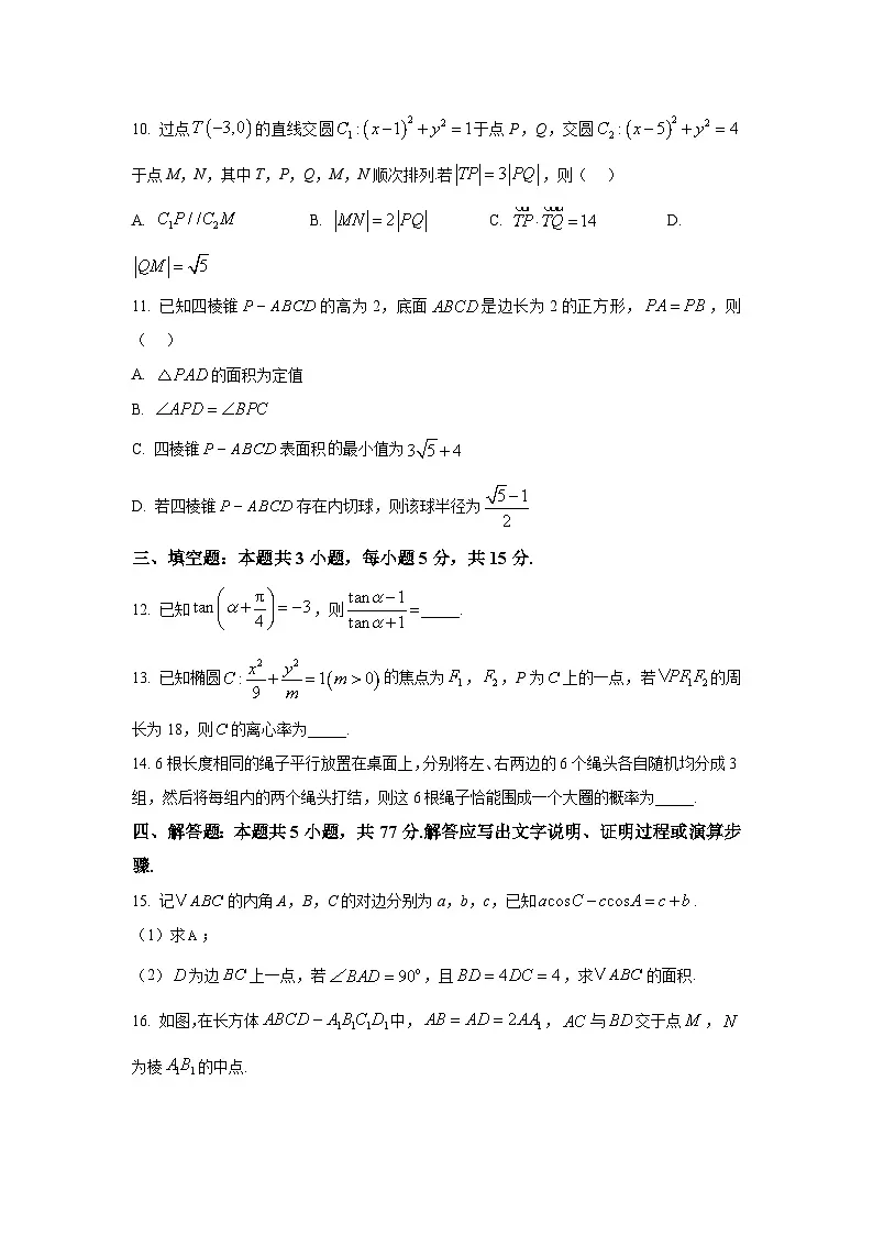 福建省福州市2024-2025学年高三第三次质量检测 数学试题【含答案】第3页
