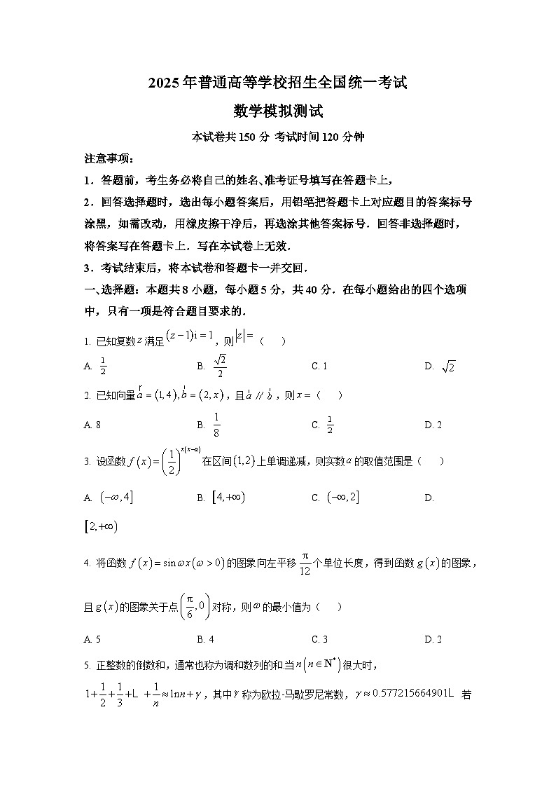 甘肃省靖远县2025届高三第三次高考模拟测试 数学试题【含答案】第1页