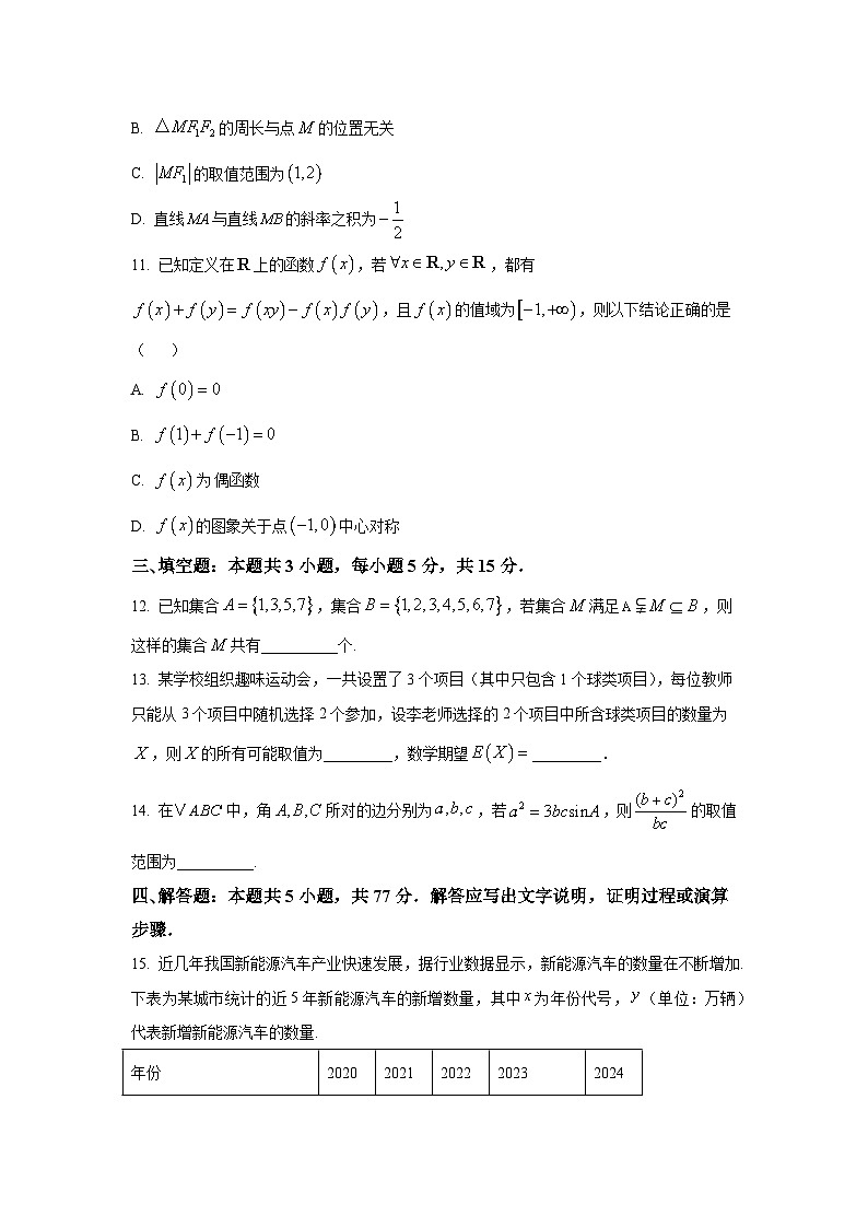 甘肃省靖远县2025届高三第三次高考模拟测试 数学试题【含答案】第3页