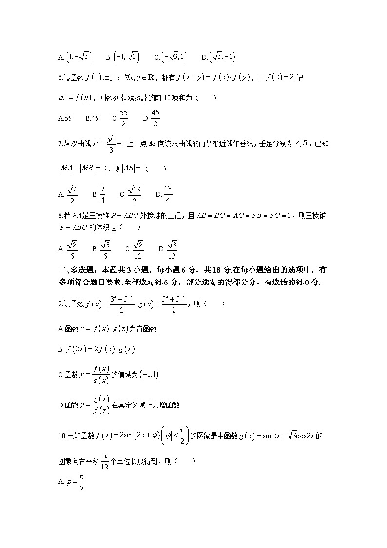 广东省大湾区2025届普通高中毕业年级联合模拟考试（二） 数学试题【含答案】第2页