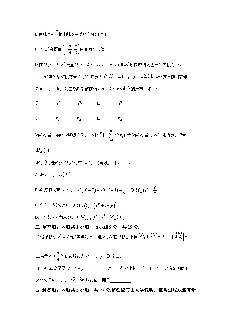 广东省大湾区2025届普通高中毕业年级联合模拟考试（二） 数学试题【含答案】第3页