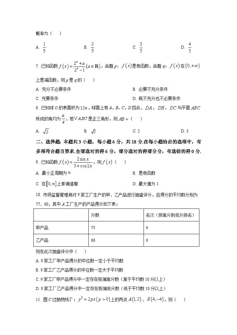 广东省佛山市2024-2025学年高三下学期教学质量检测（二） 数学试题【含答案】第2页