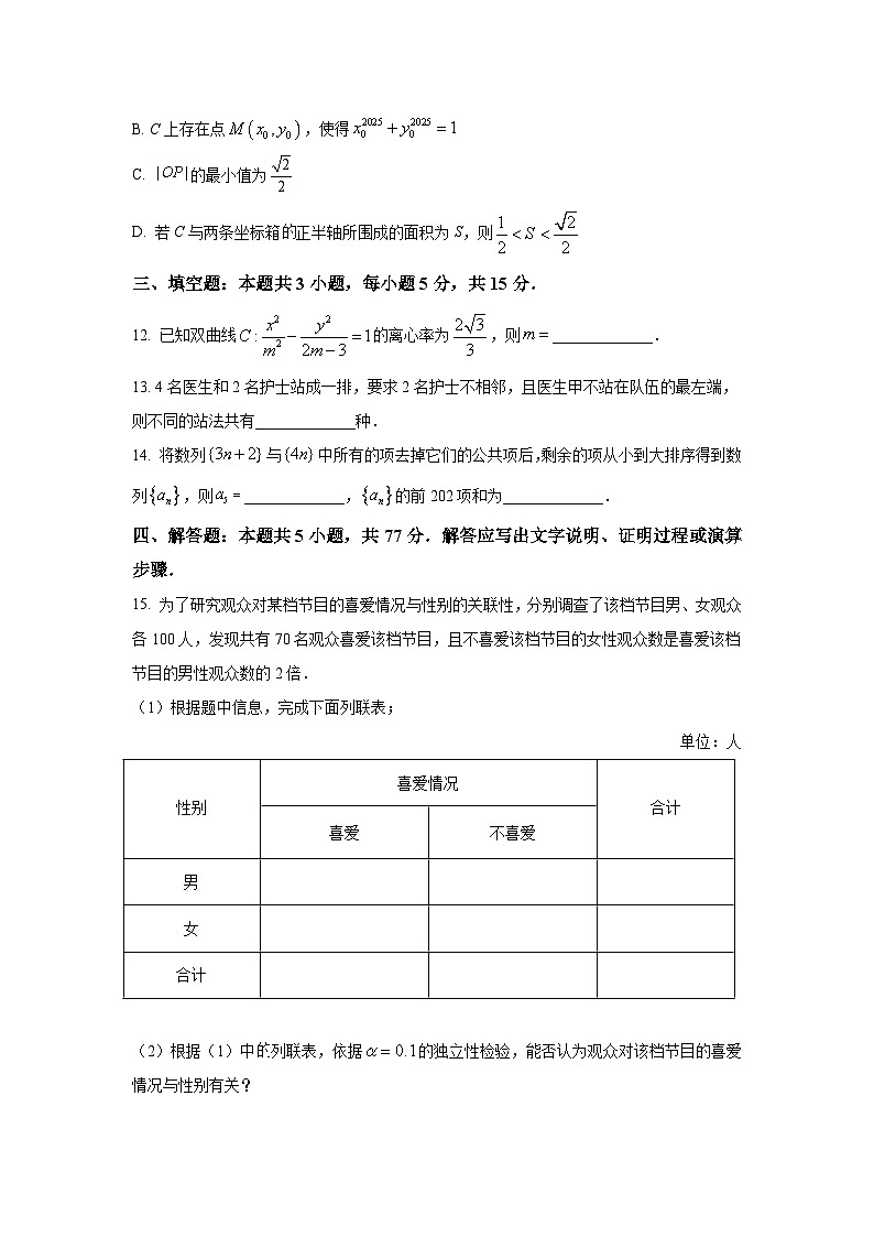 广东省湛江市2025届高三下学期普通高考测试（二） 数学试题【含答案】第3页