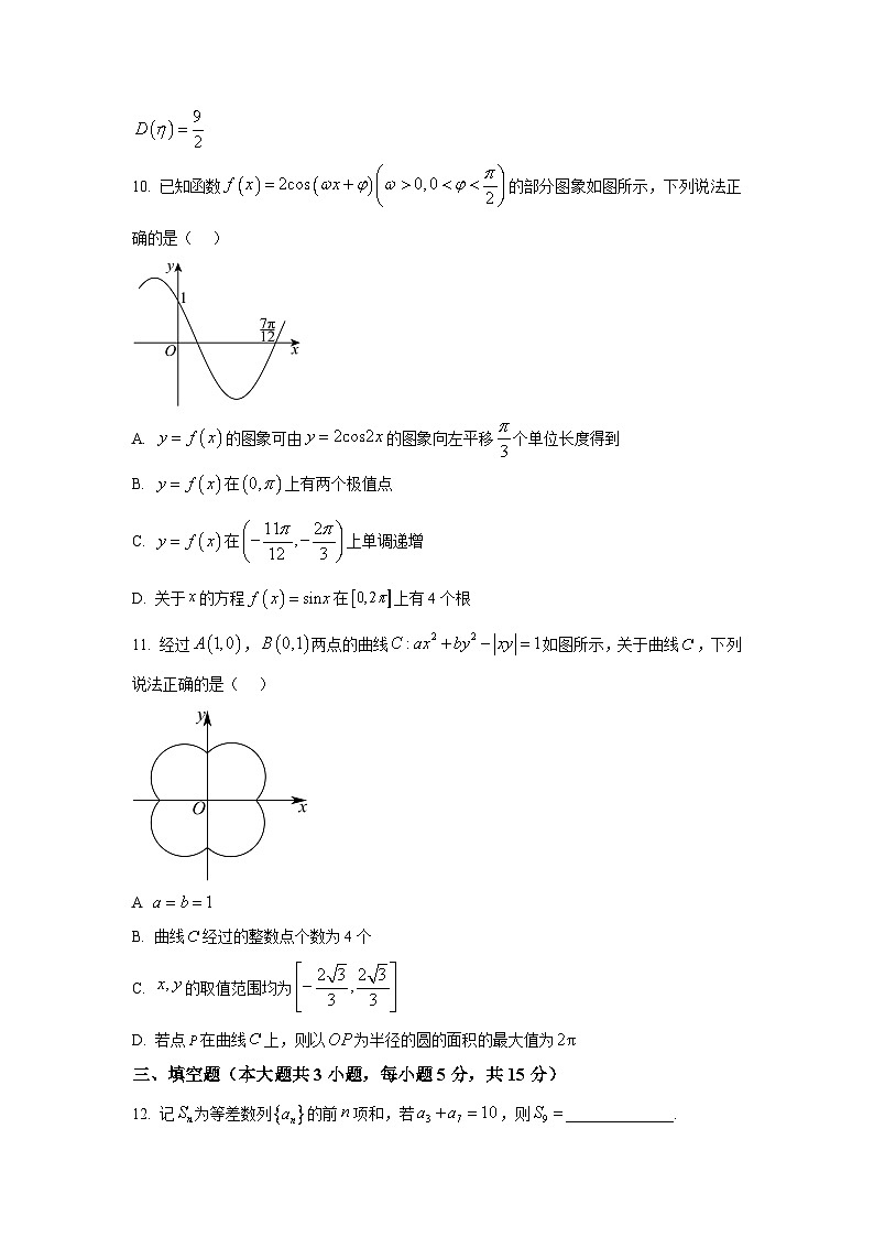 贵州省黔南布依族苗族自治州2025届高三第三次模拟考试 数学试题【含答案】第3页