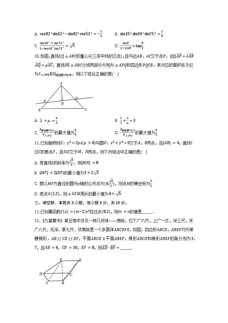 河北省沧州市第一中学等2025届高三联考下学期二模联考 数学试题【含答案】第2页