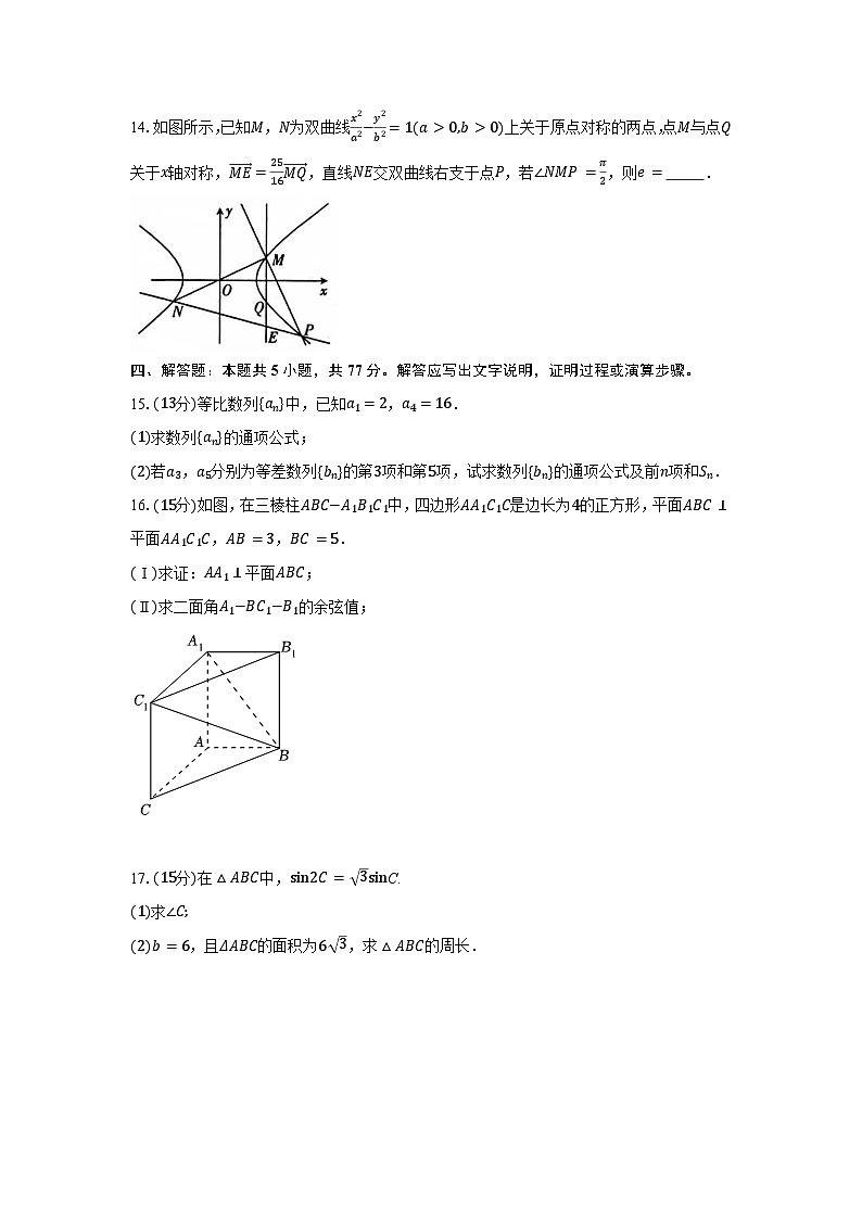 河北省沧州市第一中学等2025届高三联考下学期二模联考 数学试题【含答案】第3页