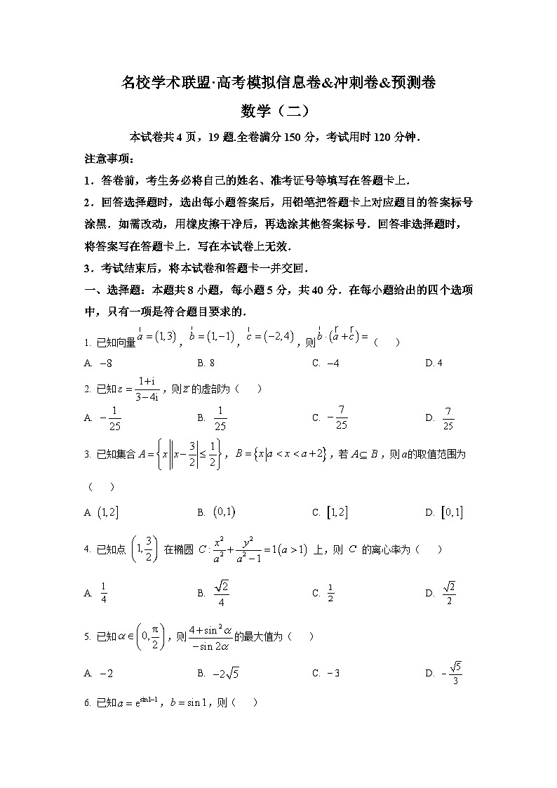 河南省名校学术联盟2024-2025学年高三下学期模拟冲刺 数学试题（二）【含答案】第1页