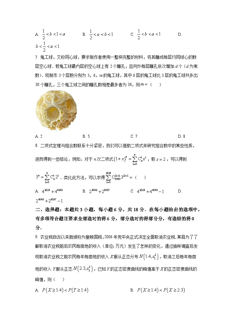 河南省名校学术联盟2024-2025学年高三下学期模拟冲刺 数学试题（二）【含答案】第2页