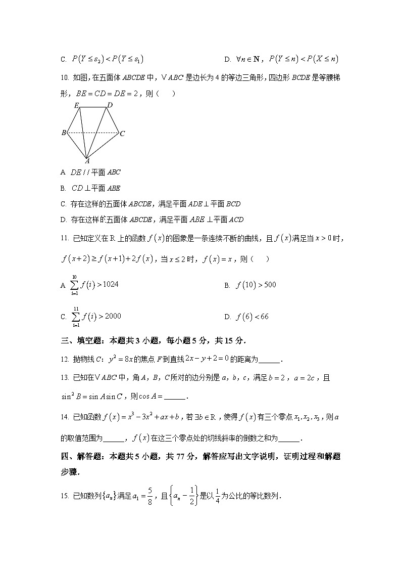 河南省名校学术联盟2024-2025学年高三下学期模拟冲刺 数学试题（二）【含答案】第3页