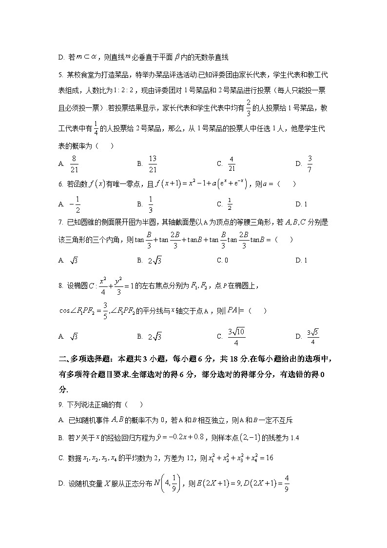 湖南省岳阳市2025届高三下学期教学质量监测（二） 数学试题【含答案】第2页