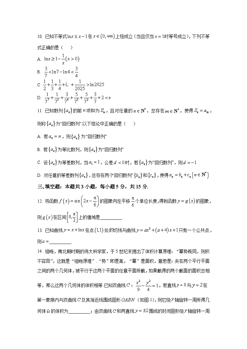 湖南省岳阳市2025届高三下学期教学质量监测（二） 数学试题【含答案】第3页