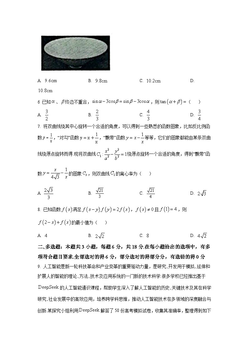 江西省南昌市2025届高三二模 数学试题【含答案】第2页