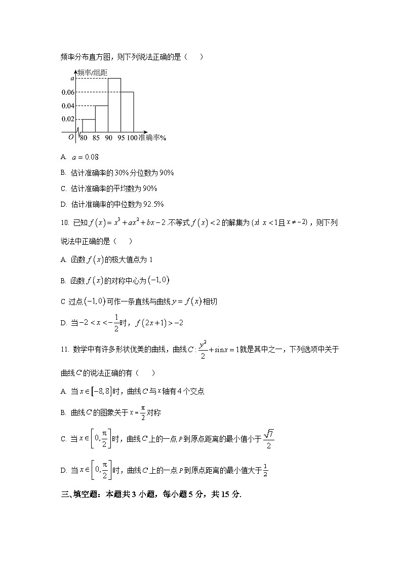 江西省南昌市2025届高三二模 数学试题【含答案】第3页