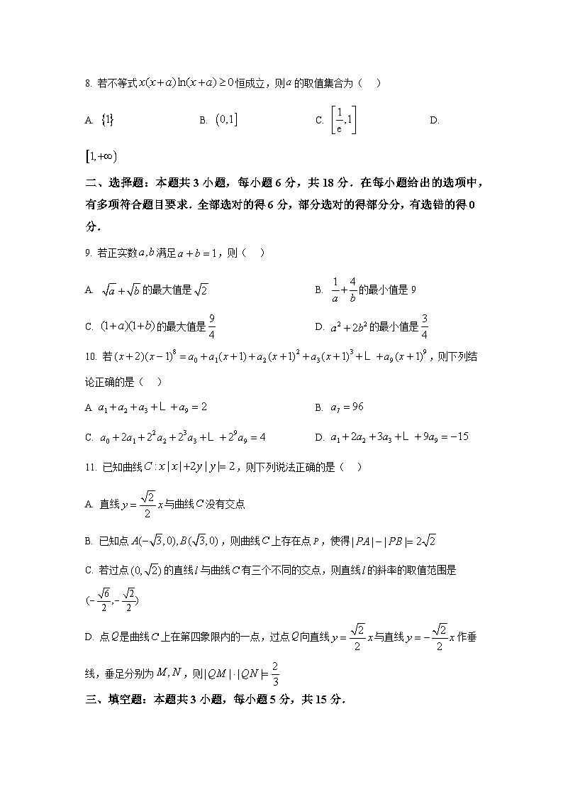 江西省上饶市2025届高三第二次高考模拟考试 数学试卷【含答案】第2页