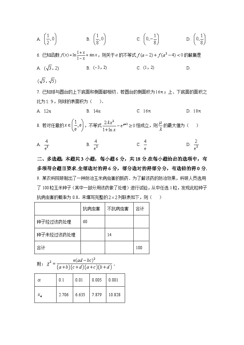 江西省新余市2024-2025学年高三下学期第二次模拟考试 数学试题【含答案】第2页