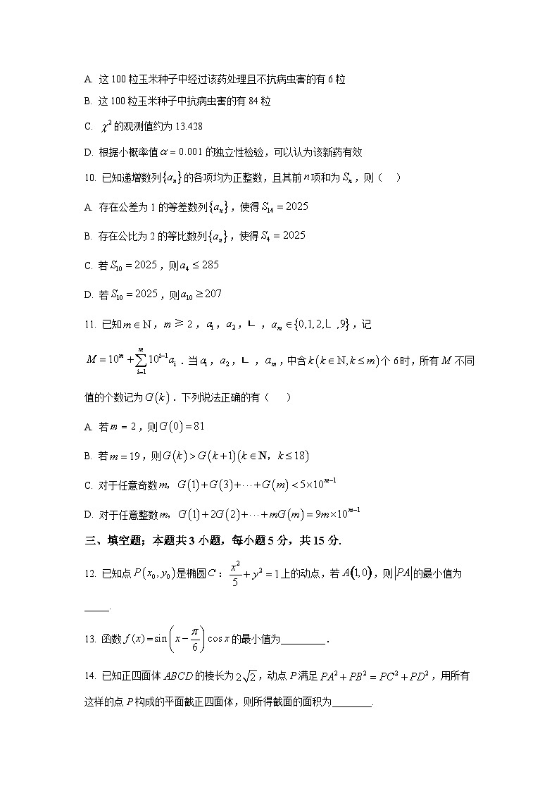 江西省新余市2024-2025学年高三下学期第二次模拟考试 数学试题【含答案】第3页