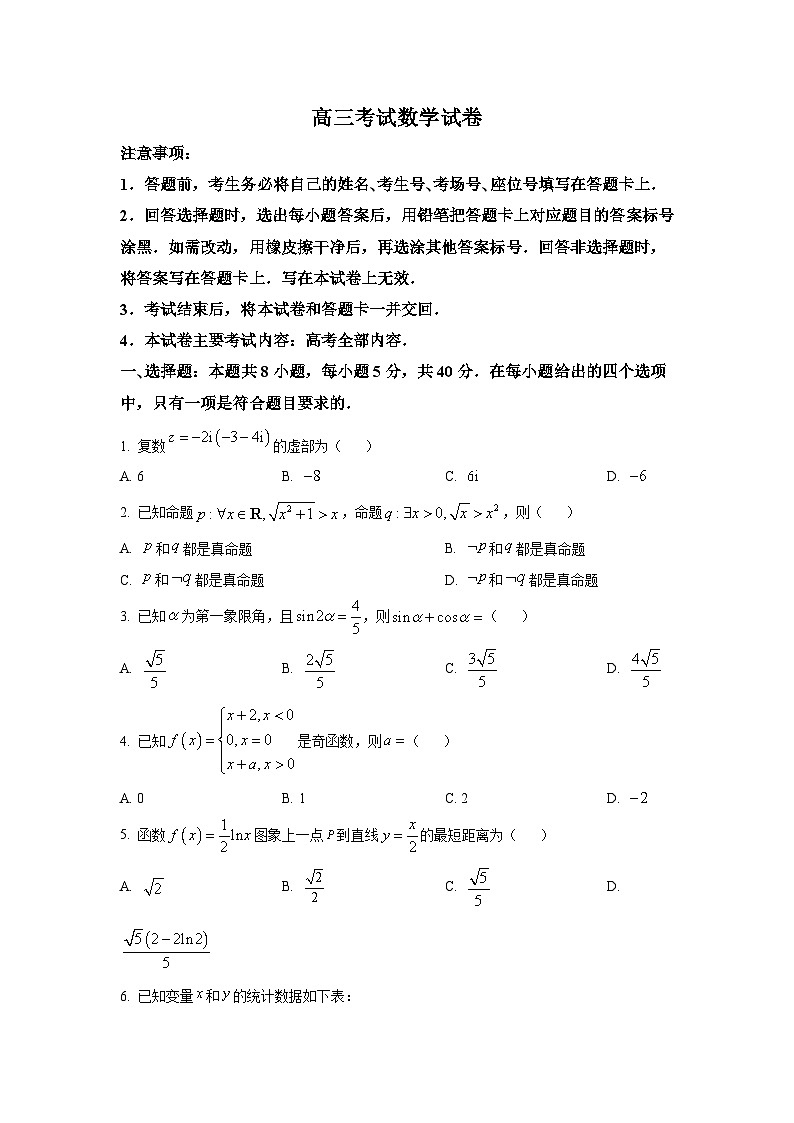 辽宁省辽阳市2025届高考二模 数学试卷【含答案】第1页