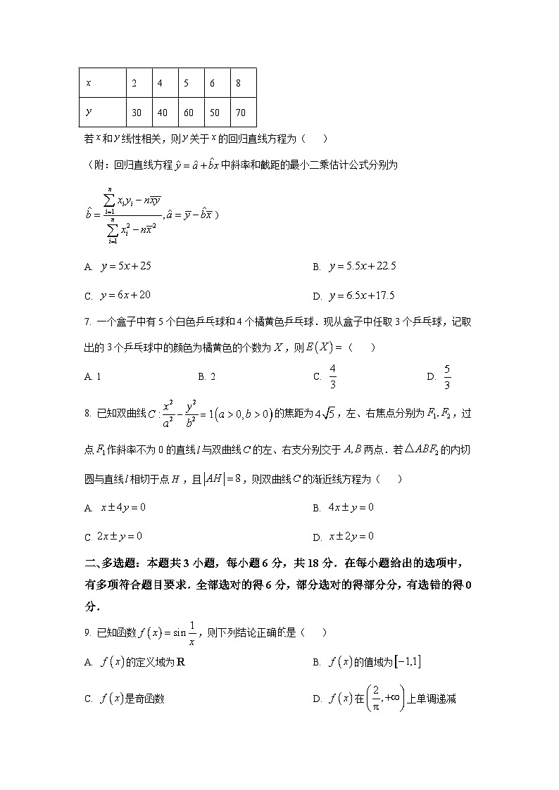 辽宁省辽阳市2025届高考二模 数学试卷【含答案】第2页